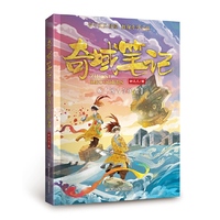 邹凡凡奇域笔记：6远古守护者