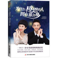 为什么感恩的人拥有那么多