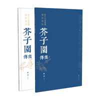 历代名画解读 康熙原版芥子园画传·兰谱（上、下册）