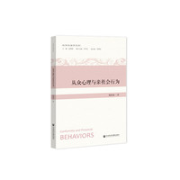 从众心理与亲社会行为