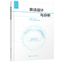 算法设计与分析
