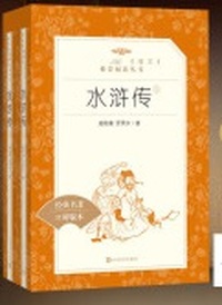 水浒传（学生版）