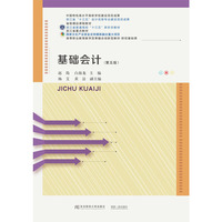 基础会计(第五版)