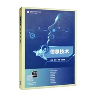 信息技术