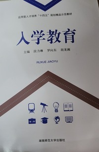 入学教育