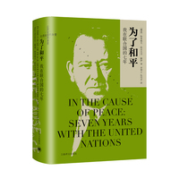 为了和平（让历史感同身受）
