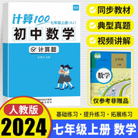 易蓓计算100初中数学人教版七年级上册