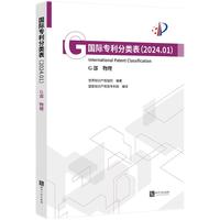 国际专利分类表（2024.01）G部 物理