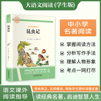 昆虫记 彩图旁批旁注学生版 初中名著课外阅读书籍八年级上册图书