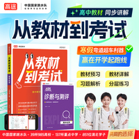 2025高途高中 从教材到考试 化学 必修第二册 LK 鲁科版