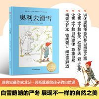 奥利去滑雪：瑞典宝藏作家艾莎·贝斯蔻画给孩子的自然课，让孩子珍惜每个季节！