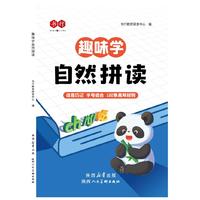 趣味学自然拼读