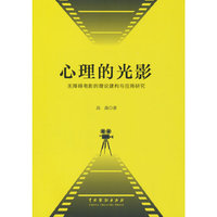心理的光影：无障碍电影的理论建构与应用研究