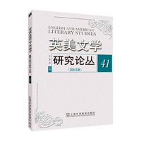 英美文学研究论丛  41
