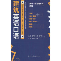 建筑英语口语