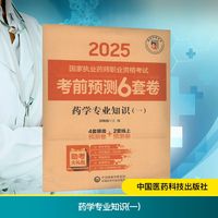 药学专业知识(一)