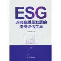 ESG：迈向高质量发展的投资评估工具