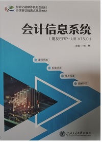 会计信息系统(用友ERP-U8V15.0)ERP-U8V15.0)