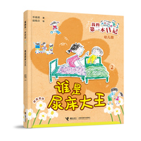 谁是尿床大王/我的第一本日记·幼儿园里趣事多