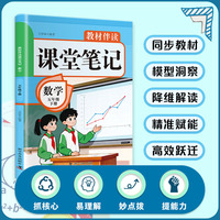 2026春教材伴读课堂笔记：数学五年级下册 人教版