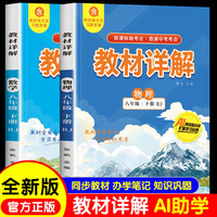 教材详解八年级下册数学+物理（全2册）直通中考考点同步课本知识讲解AI助学含教材原文及习题答案初一初二初中生课外用书