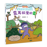 震耳欲聋的雷/逗逗镇·奇妙的四季与天气