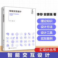 智能交互设计（李存）