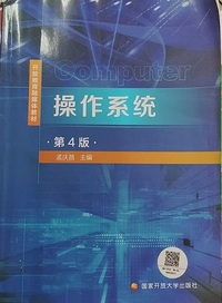 操作系统(第4版)