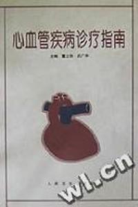 心血管疾病诊疗指南