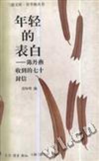 年轻的表白