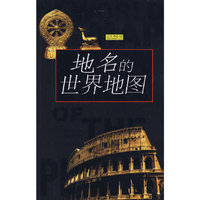 地名的世界地图
