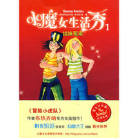 小魔女生活秀1姐妹冤家