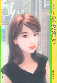 季候风144:浪龙情深