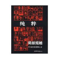 纯粹·局部接触