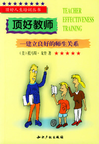 顶好教师: 建立良好的师生关系