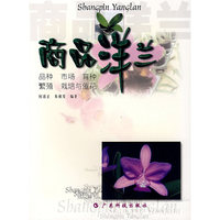 商品洋兰：品种、市场、育种、繁殖、栽培与催化