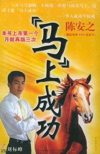 马上成功——红树林文丛