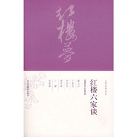 红楼六家谈