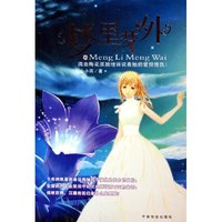 梦里梦外