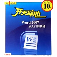 CD-R开天辟地Word2007从入门到精通(点十成金)