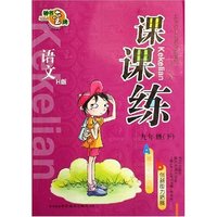 语文(H版9下)/课课练