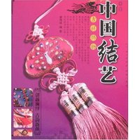 中国结艺-吉祥饰物(中国结艺)