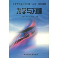 为学与为师