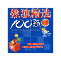 数独精选100题（1）