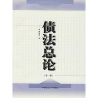 债法总论(1)