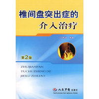 椎间盘突出症的介入治疗