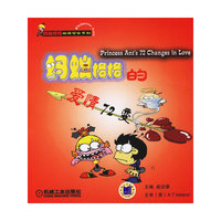 蚂蚁格格的爱情72变