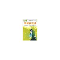 意林金故事-天使在说话