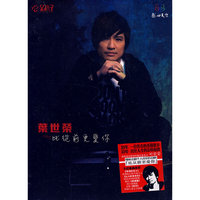 叶世荣 比从前更爱你(CD)