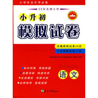 语文-小升初模拟试卷-真题训练试卷10套-全真模拟试卷12套